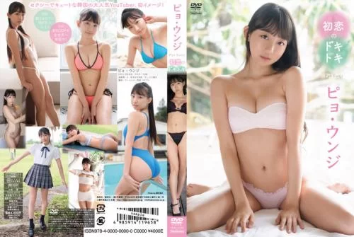 [自行打包] [TSDS-42703] Pyo Eunji ピョ・ウンジ – 初恋のドキドキ [MP4/4.7g] [1+4.78][百度盘]-福利岛