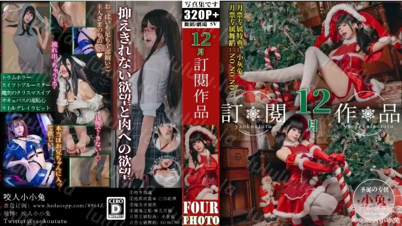 [自行打包] 咬一口兔娘十二月企划合集共六套-7.94GB [npnv+7.94gb][百度盘]-福利岛