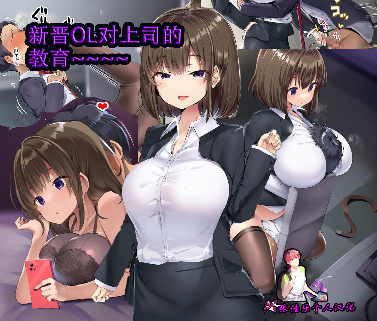 [アトリエマゾ (doskoinpo)] 新卒OLの上司教育-福利岛