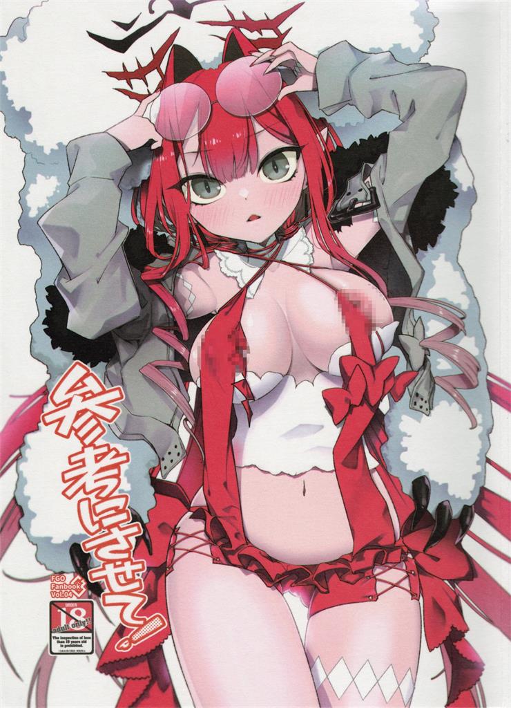 [TRIP SPIDER (niwacho)] 参考にさせて! (Fate／Grand Order)-福利岛