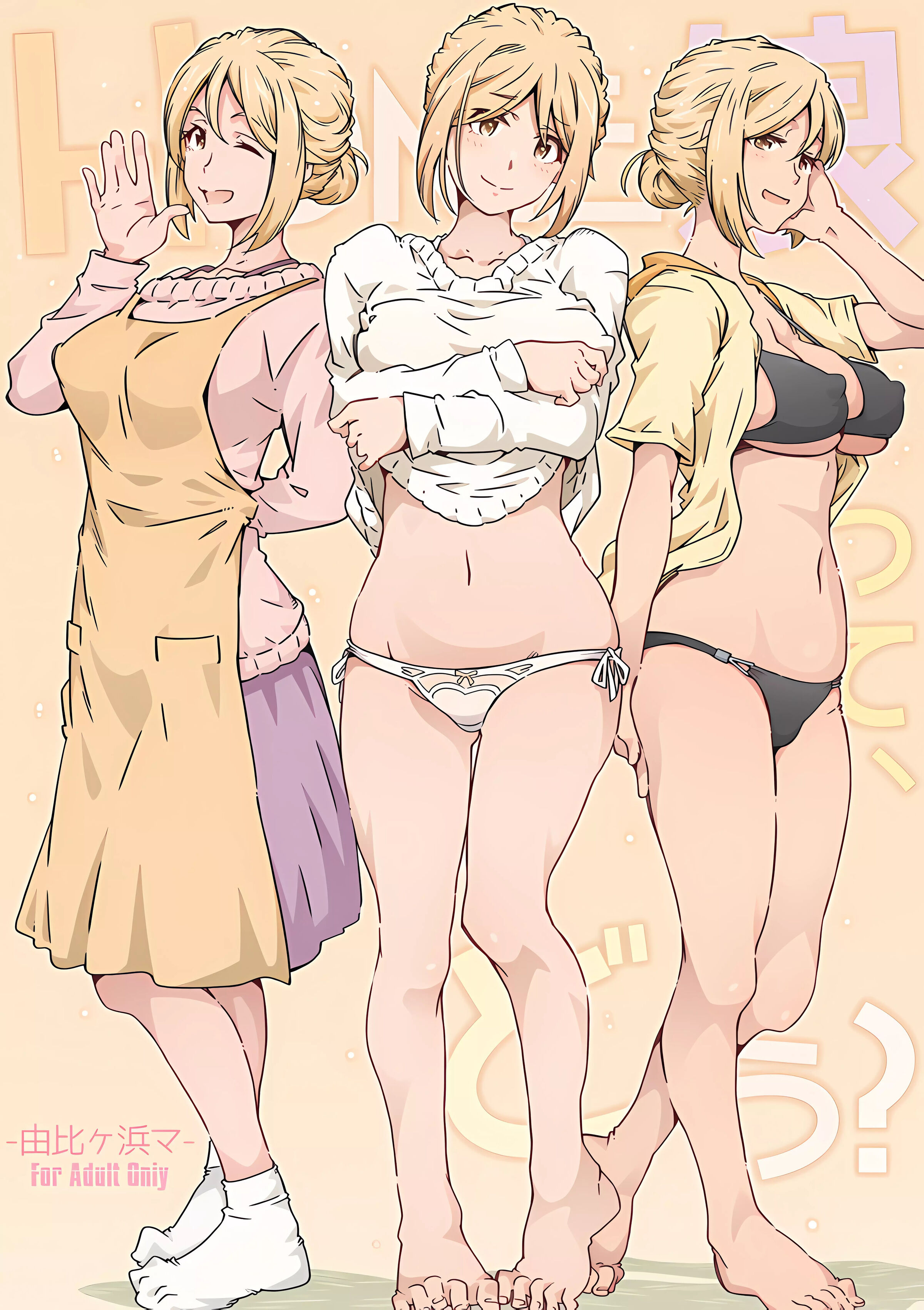 [RPG カンパニー2 (遠海はるか)] HOME娘って、どぅ？ -由比ヶ浜マ- (やはり俺の青春ラブコメはまちがっている。)-福利岛