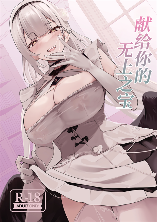 献给你的无上之宝-福利岛