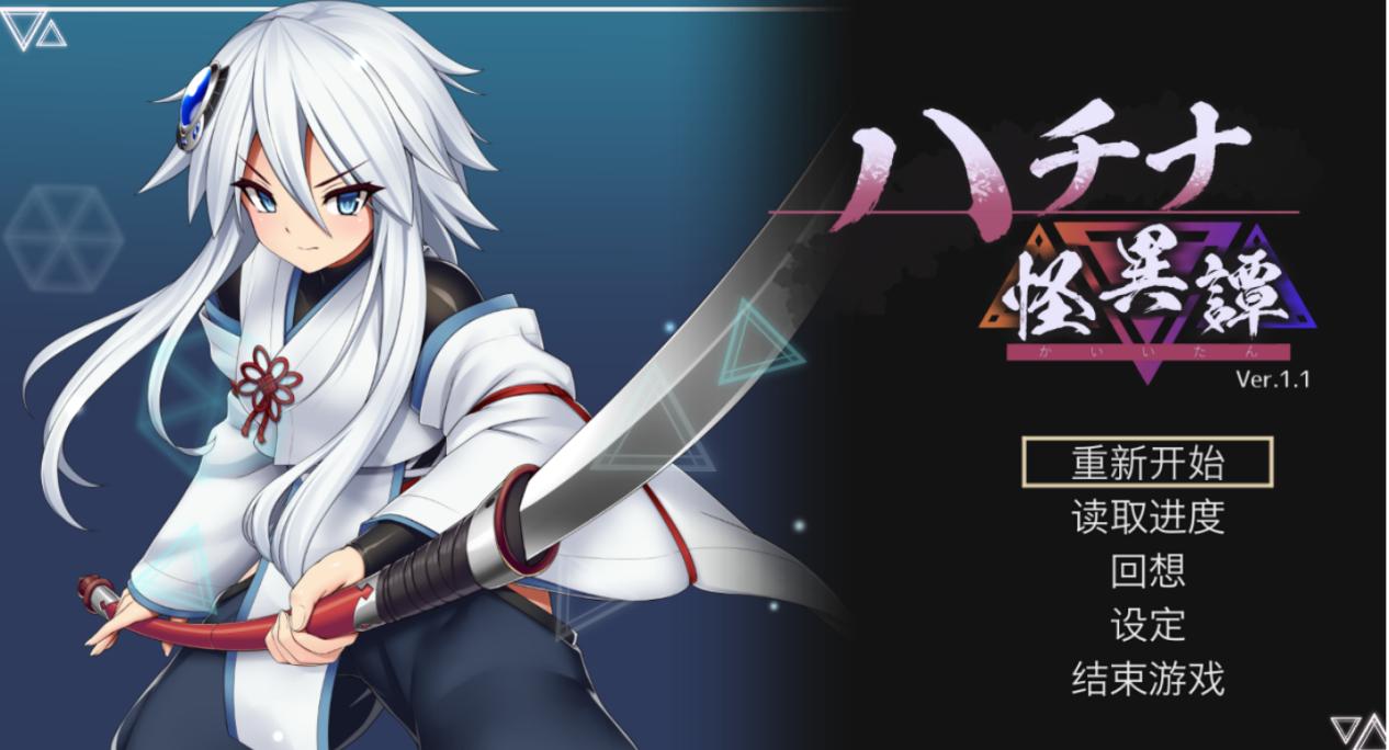 【ACT/动态/DL官中/更新】哈奇娜怪異譚/ハチナ怪異譚 [Ver 1.11]【PC/3.92G】-福利岛