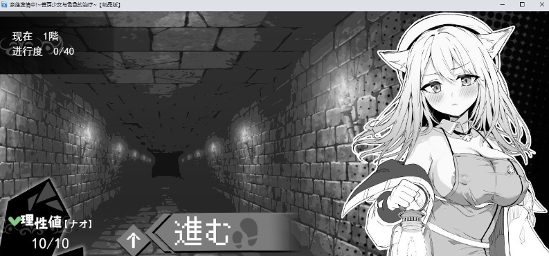 【探索互动SLG/汉化】奈绪发晴中！~兽耳少女与色色的治疗~挂载AI汉化版【新汉化/1.3G】