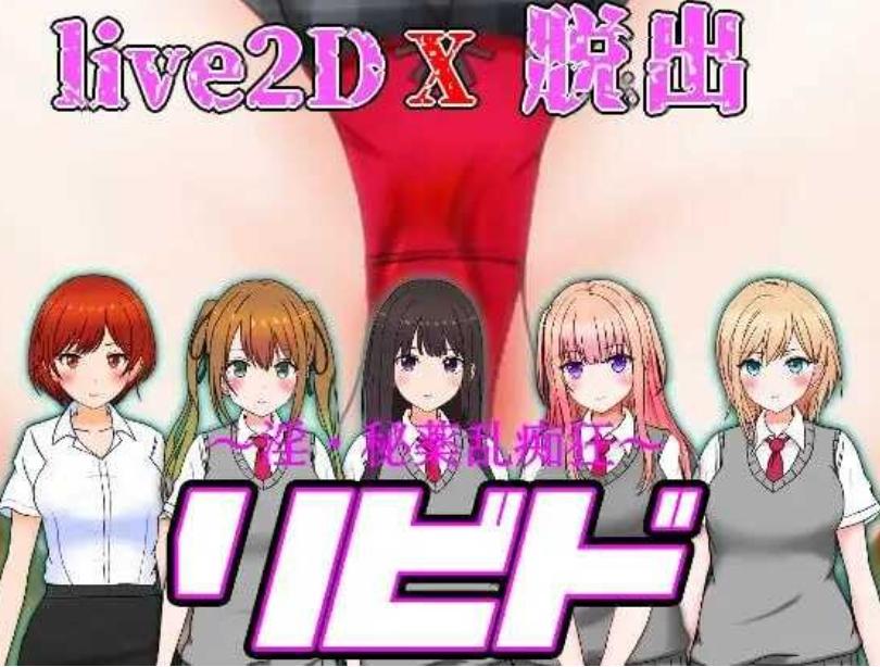 【RPG/机翻/NTR/更新】淫荡・秘药乱痴狂|リビド～淫・秘薬乱痴狂[Ver1.11]【PC/5G】-福利岛