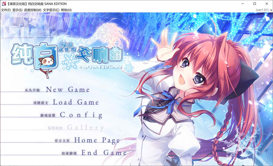 纯白交响曲 SANA EDITION Ver1.01 精翻汉化版+全CG回想★全CV[新汉化/8G]-福利岛