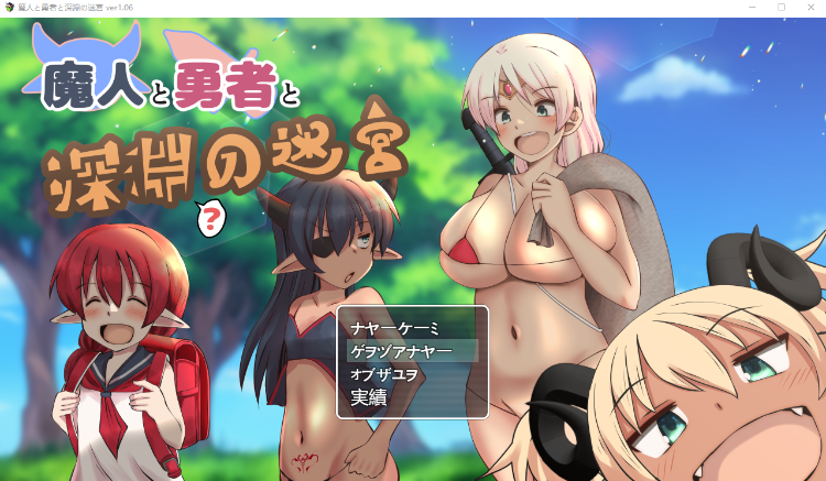 【日式RPG】魔人と勇者と深淵の迷宮 V1.06 AI汉化版-福利岛