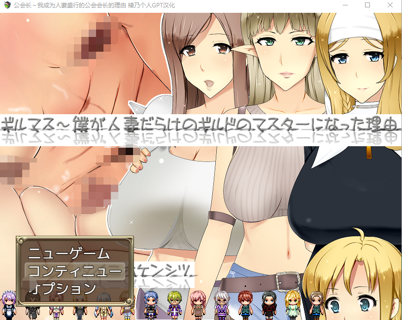 【日式RPG】ギルマス～僕が人妻だらけのギルドのマスターになった理由 AI汉化版[新作]-福利岛