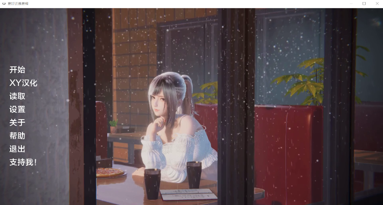 【亚洲风SLG】更好还是更糟 Better Or Worse XY汉化版-福利岛