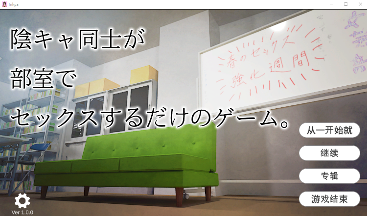 【日式SLG】陰キャ同士が部室でセックスするだけのゲーム。DL版[新作]-福利岛