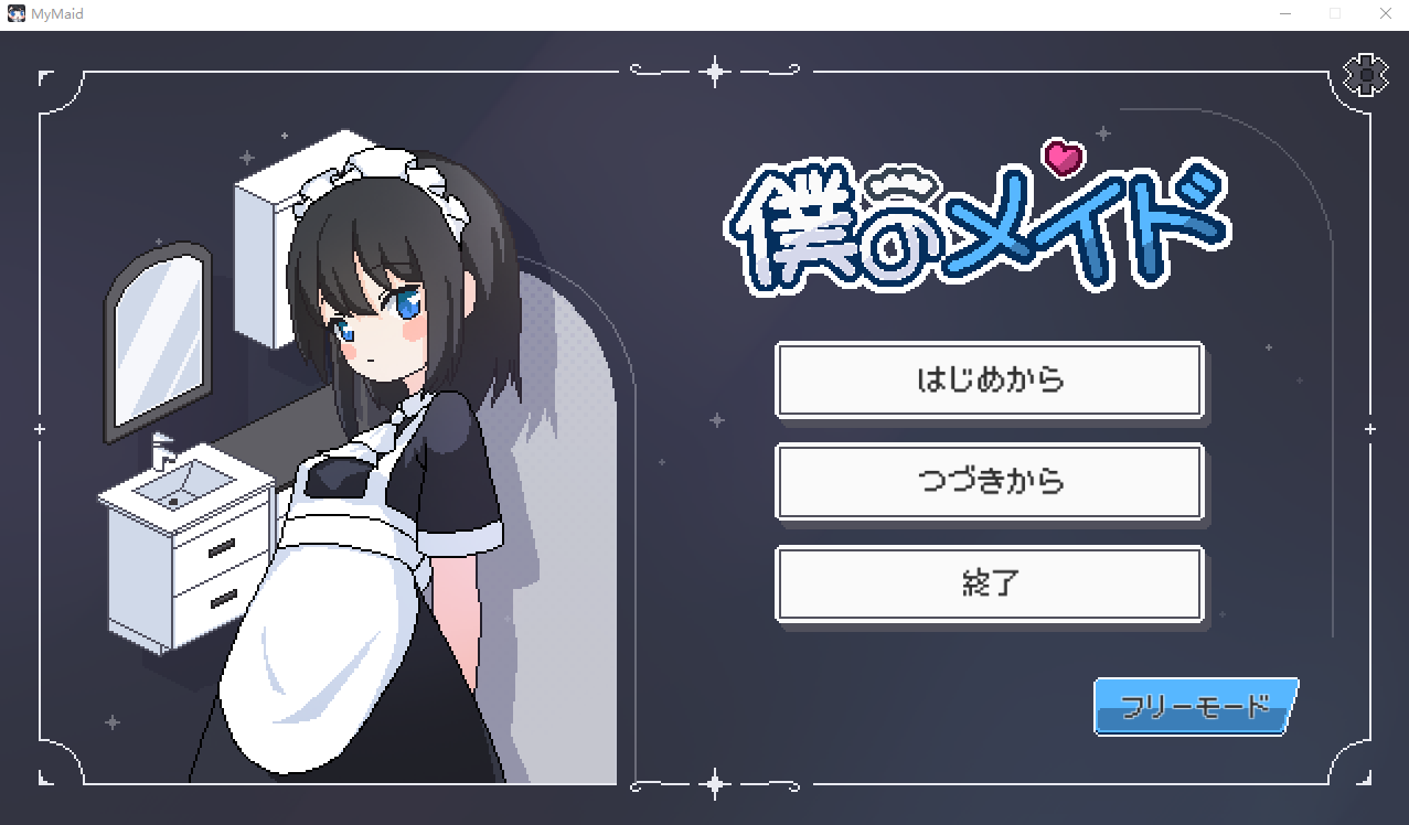 【像素SLG】僕のメイド DL版[生肉]-福利岛