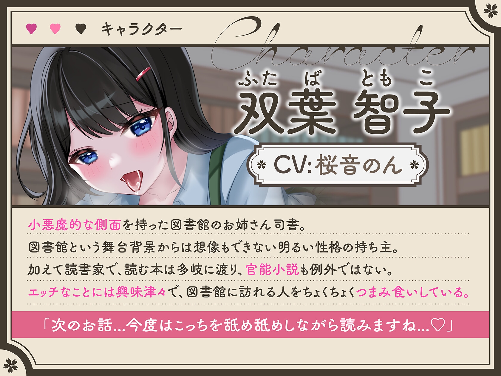 【囁き超特化】密着囁き&耳舐めで脳内とろとろ♪静かな図書館で小悪魔による内緒の読み聞かせ [ヤドナーズcafe]