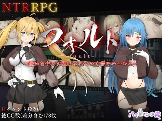 [RPG/PC/NTR] 可恶~我的后宫被讨厌的人拐走~ 挂载AI汉化版~ Ver1.08 [uc/夸克1.3G]-福利岛
