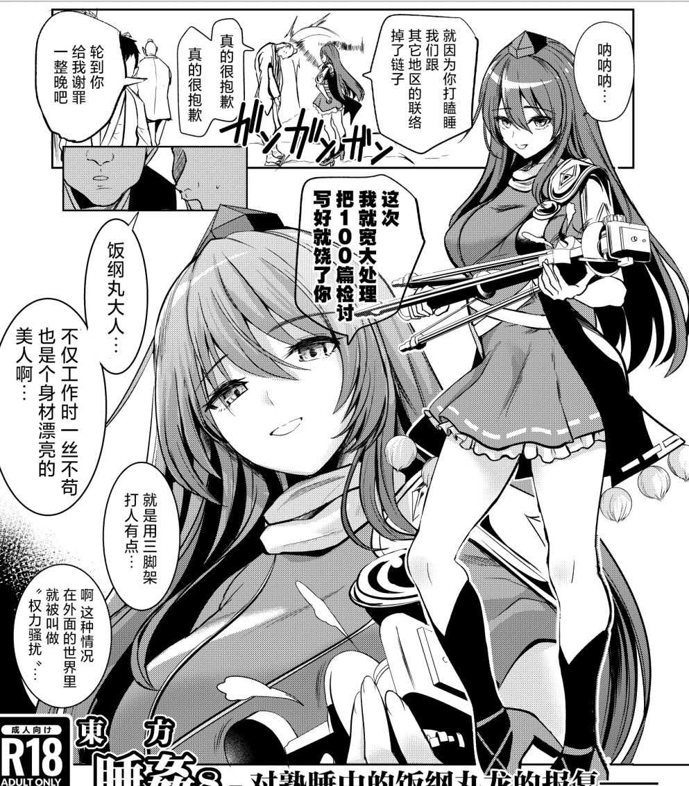 【汉化本子】すやすや中の飯綱丸龍へのお礼参り-福利岛