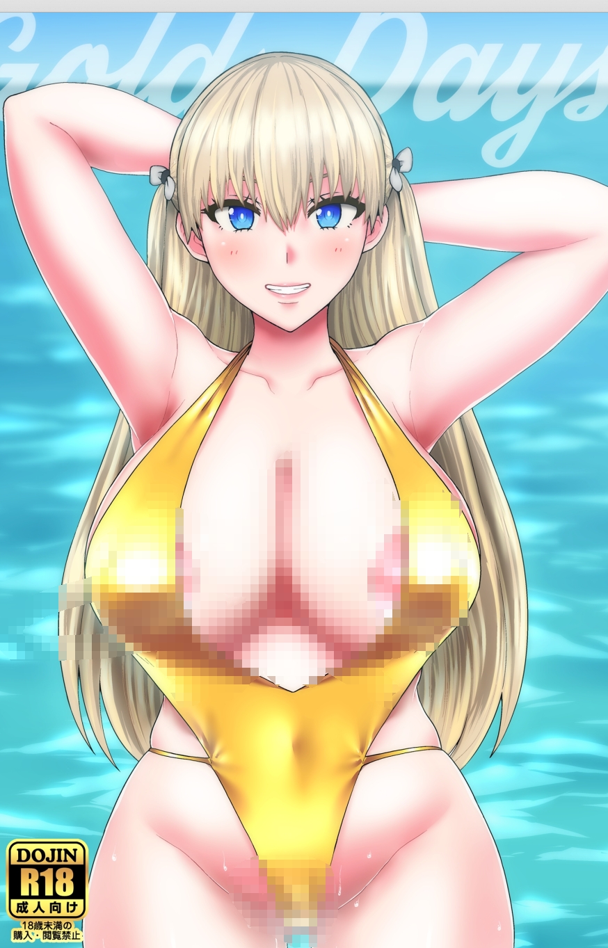 【汉化本子】Gold Days 61mb-福利岛