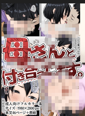 【汉化本子】母さんと付き合ってます90mb-福利岛