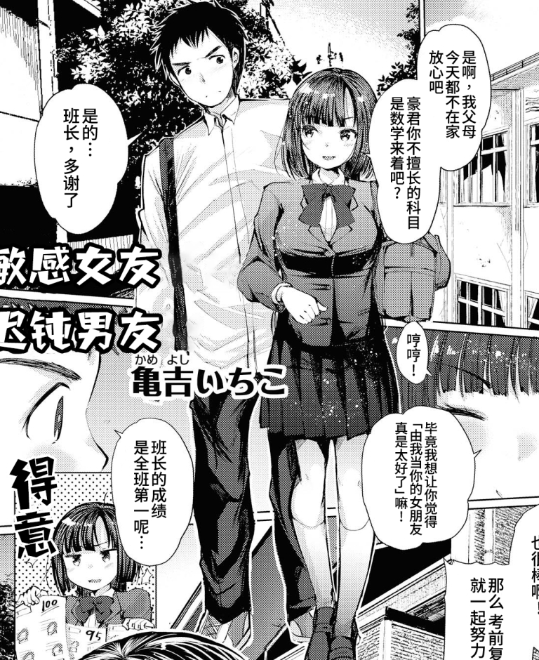 【汉化本子】敏感カノジョ鈍感カレシ 42MB-福利岛