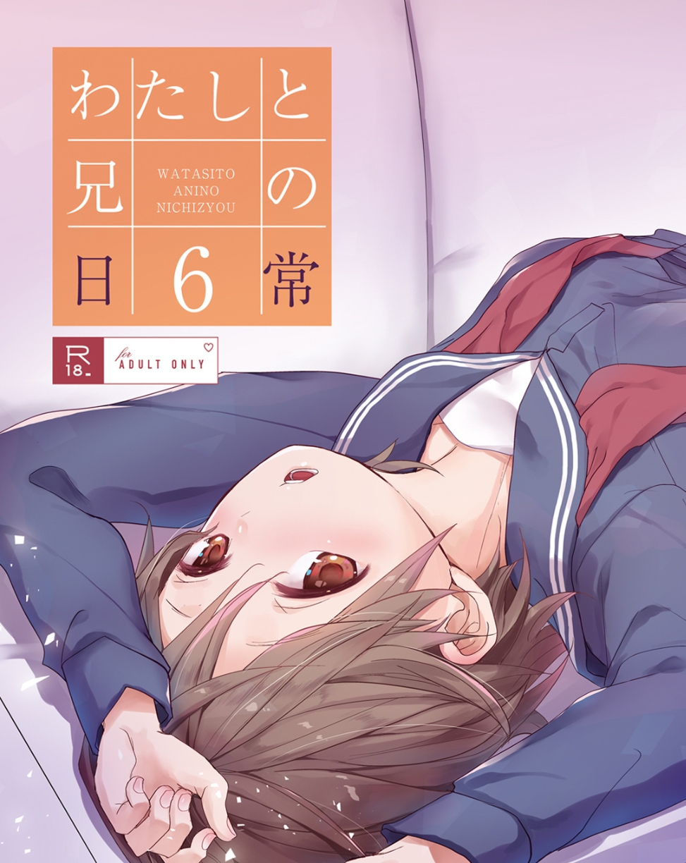 【汉化本子】わたしと兄の日常 25mb-福利岛